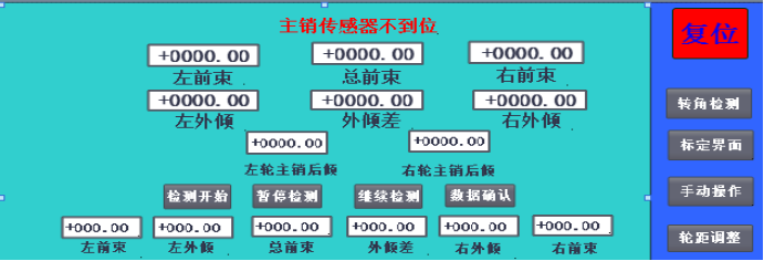 接触式动态面测量四轮定位仪